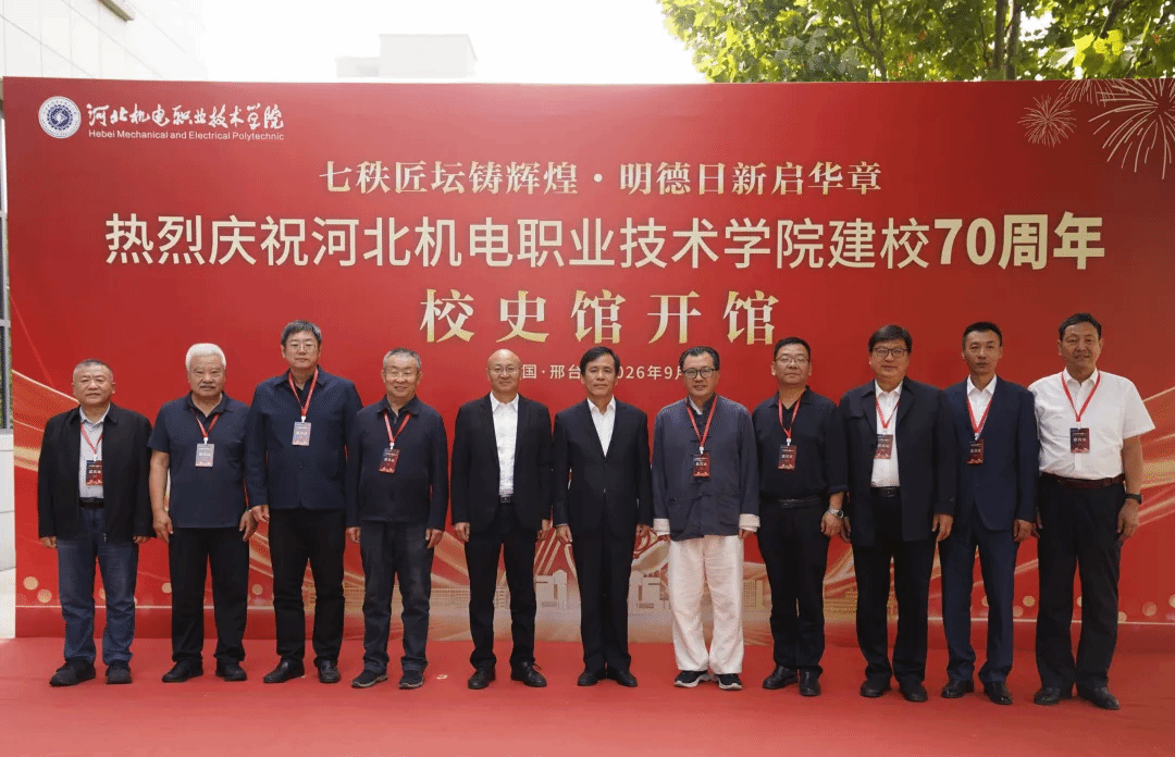 工匠精神教育研究分会开展“七秩机电承薪火·大国匠心启新程”系列活动
