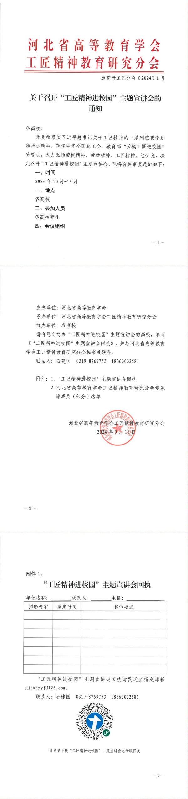 关于召开“工匠精神进校园”主题宣讲会的通知