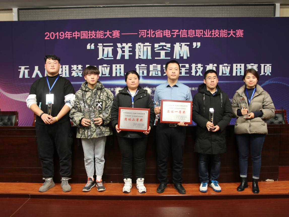 我院师生在2019年中国技能大赛——河北省第二届无人机组装与维护赛项中再创佳绩